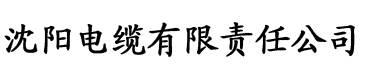 榴莲视频APP下载行列电缆厂logo